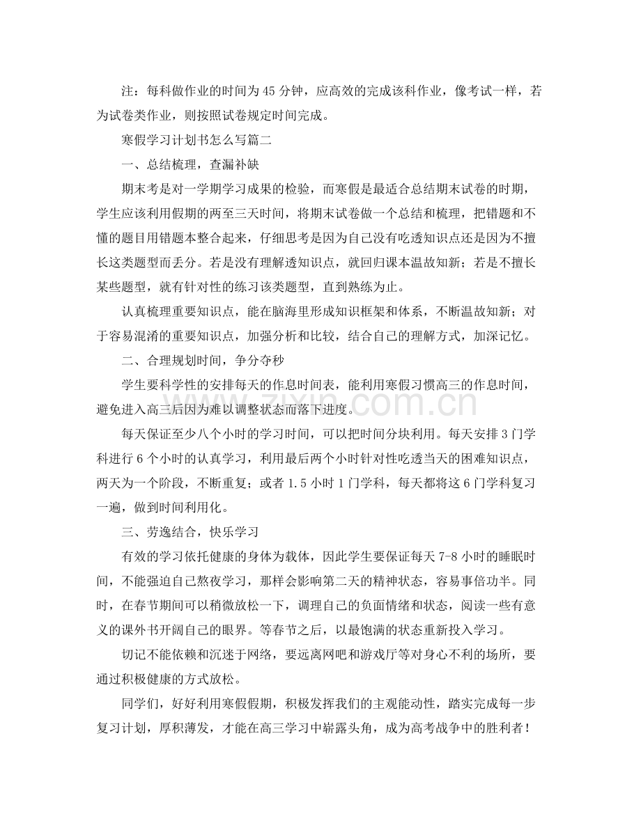 寒假学习计划书怎么写 .docx_第3页