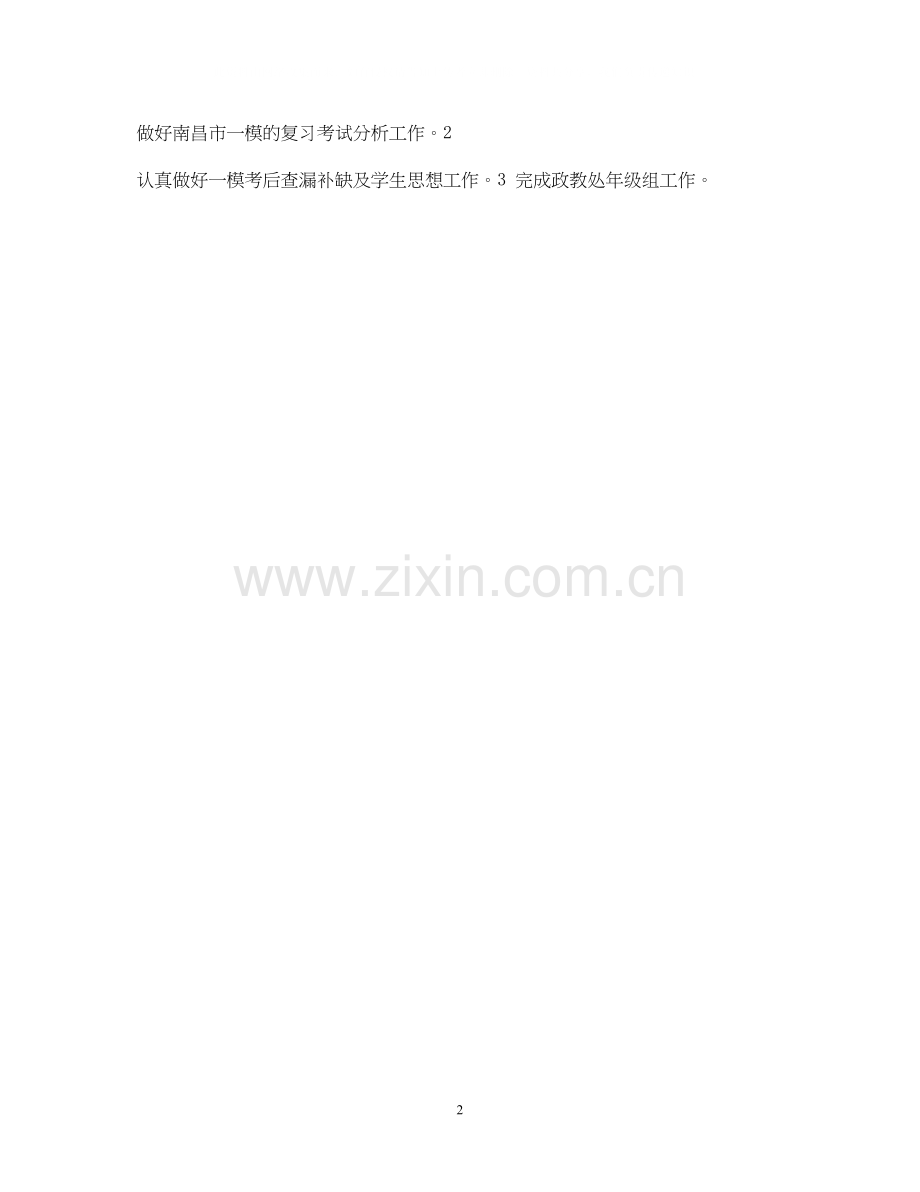 高三3班班级工作计划.docx_第2页