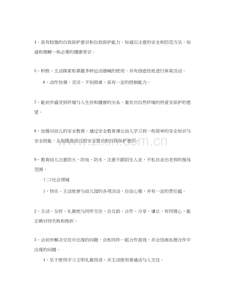 学前班保育员个人工作计划范文.docx_第3页