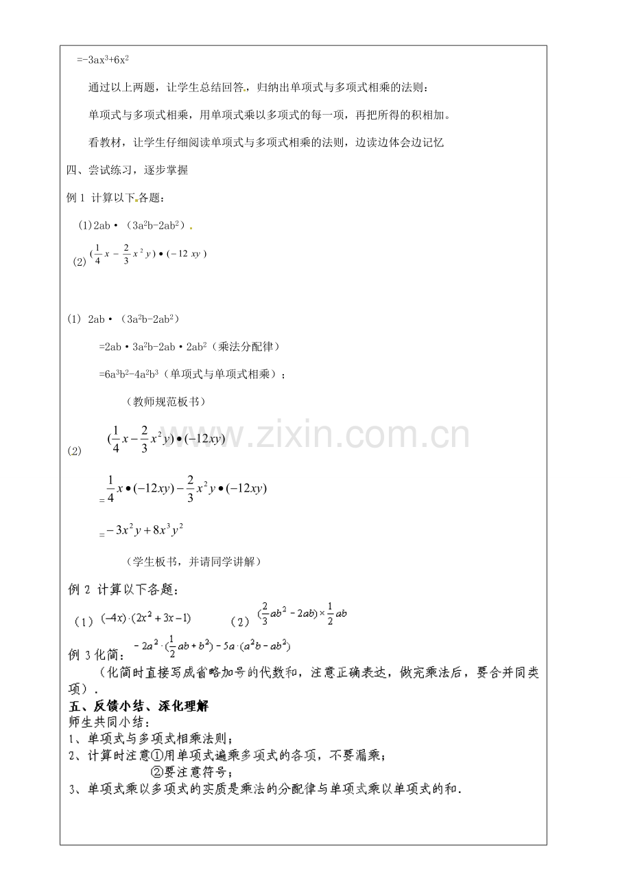 上海市罗泾中学七年级数学上册 9.10 单项式乘多项式（第2课时）教案 沪教版五四制.doc_第2页