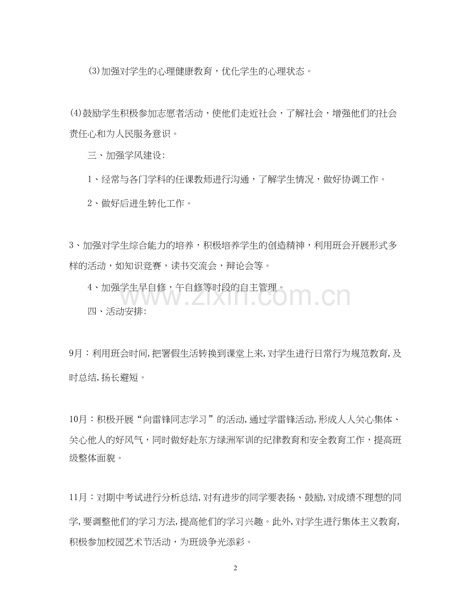 教师党员两学一做学习计划.docx_第2页