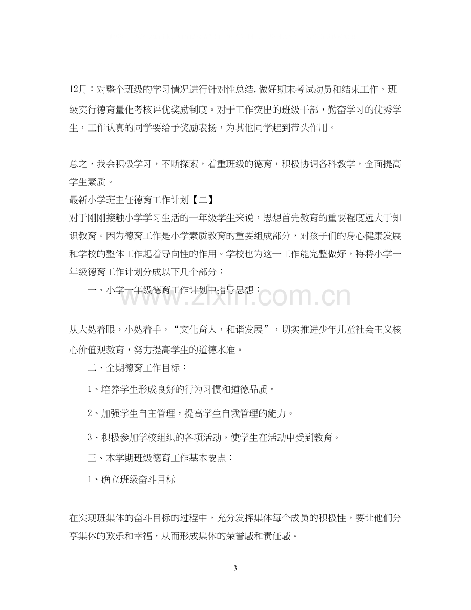 教师党员两学一做学习计划.docx_第3页