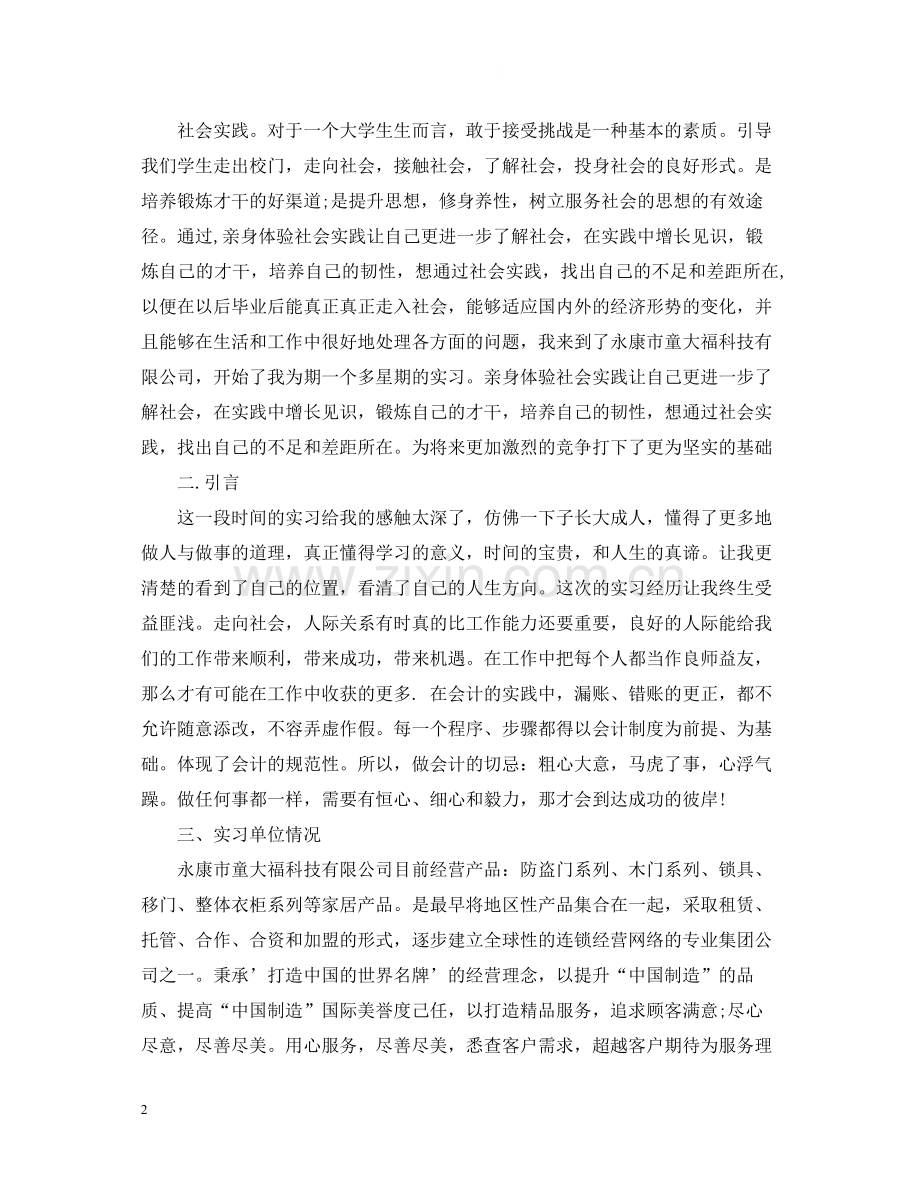 会计专业实习总结3篇.docx_第2页