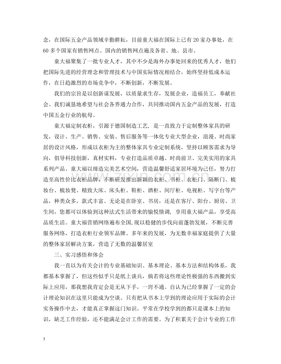 会计专业实习总结3篇.docx_第3页