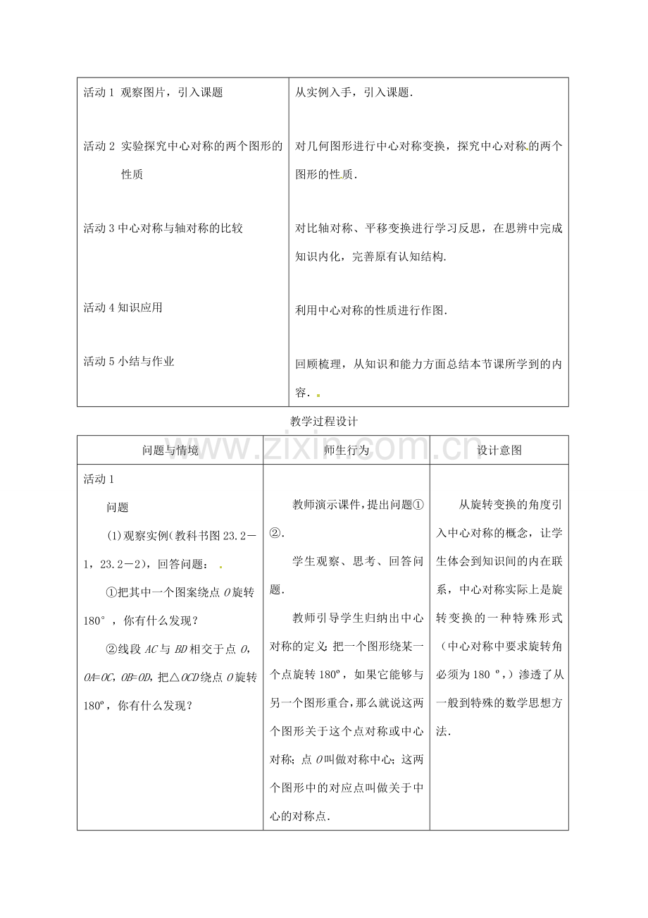 山东省淄博市高青县第三中学九年级数学上册 23.2 中心对称（第3课时）教案 新人教版.doc_第2页