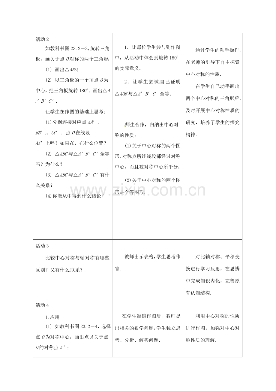 山东省淄博市高青县第三中学九年级数学上册 23.2 中心对称（第3课时）教案 新人教版.doc_第3页