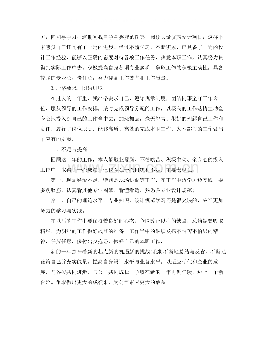 景观设计师年度工作总结范文.docx_第2页