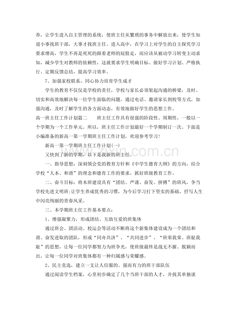 2020年高一班主任工作计划2.docx_第3页