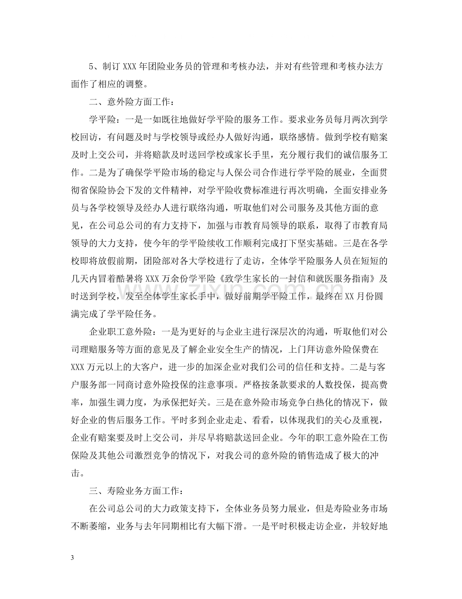 保险公司个人工作总结22.docx_第3页