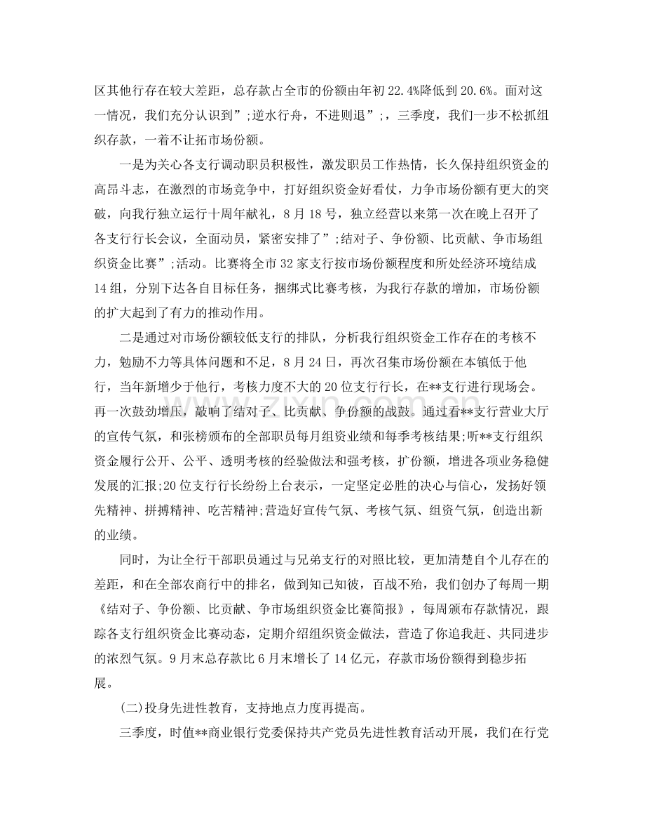 2020年季度工作总结和下阶段工作计划.docx_第2页