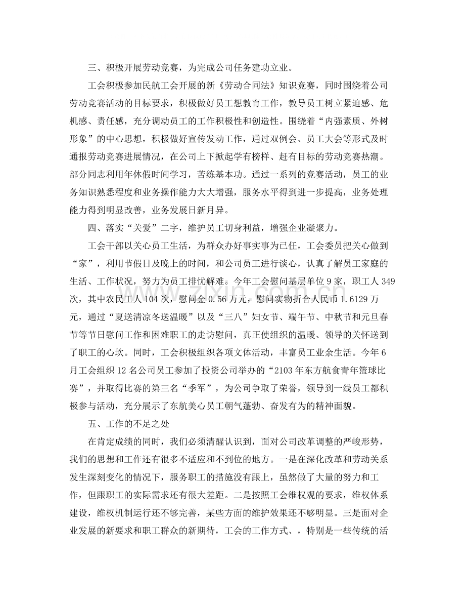 工会年度总结怎么写.docx_第2页