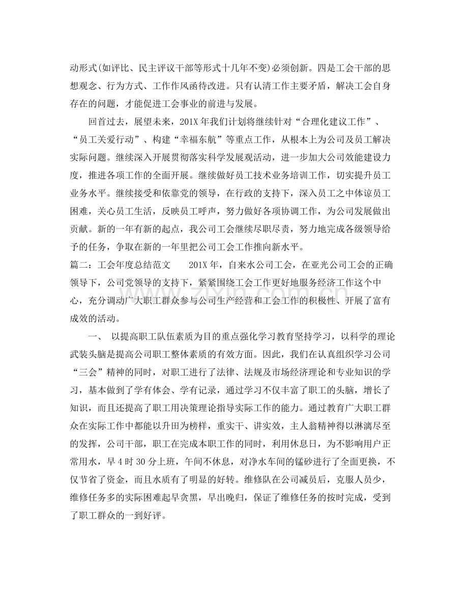 工会年度总结怎么写.docx_第3页