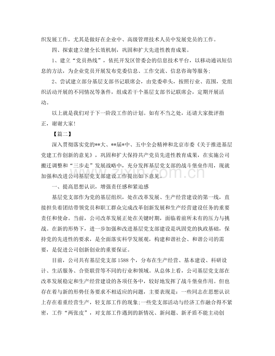 2020年度企业党支部工作计划.docx_第2页