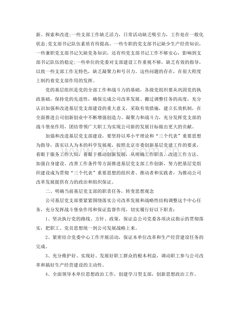 2020年度企业党支部工作计划.docx_第3页