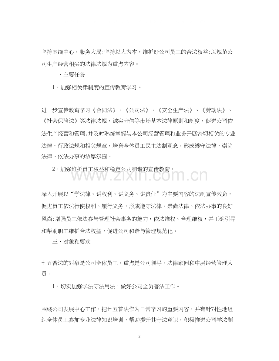 企业年七五普法工作计划.docx_第2页