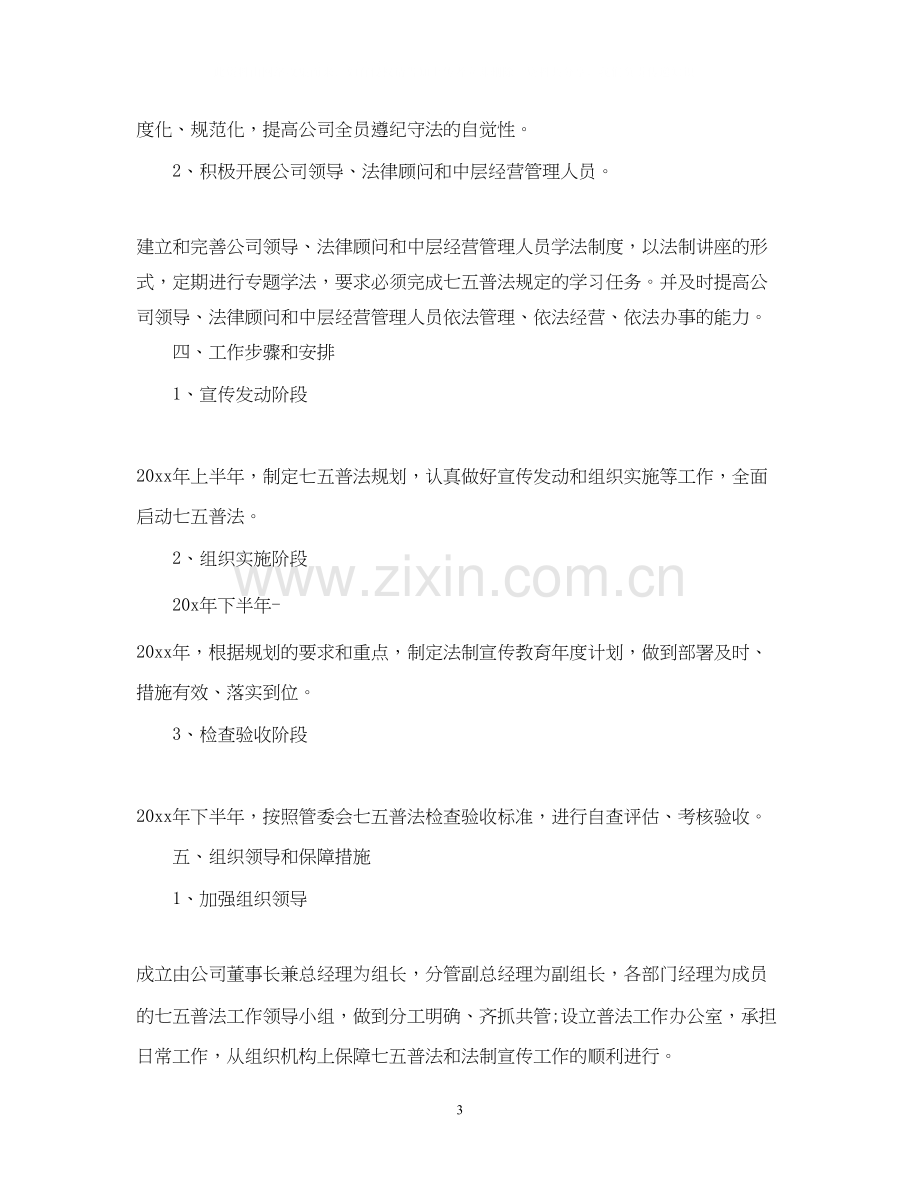 企业年七五普法工作计划.docx_第3页