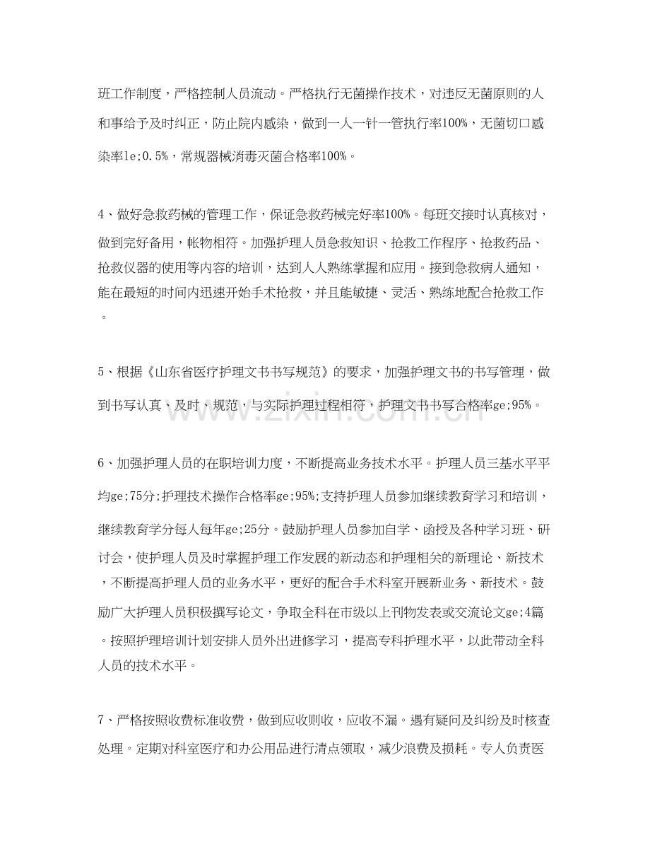 手术室护师年度工作计划范文.docx_第2页