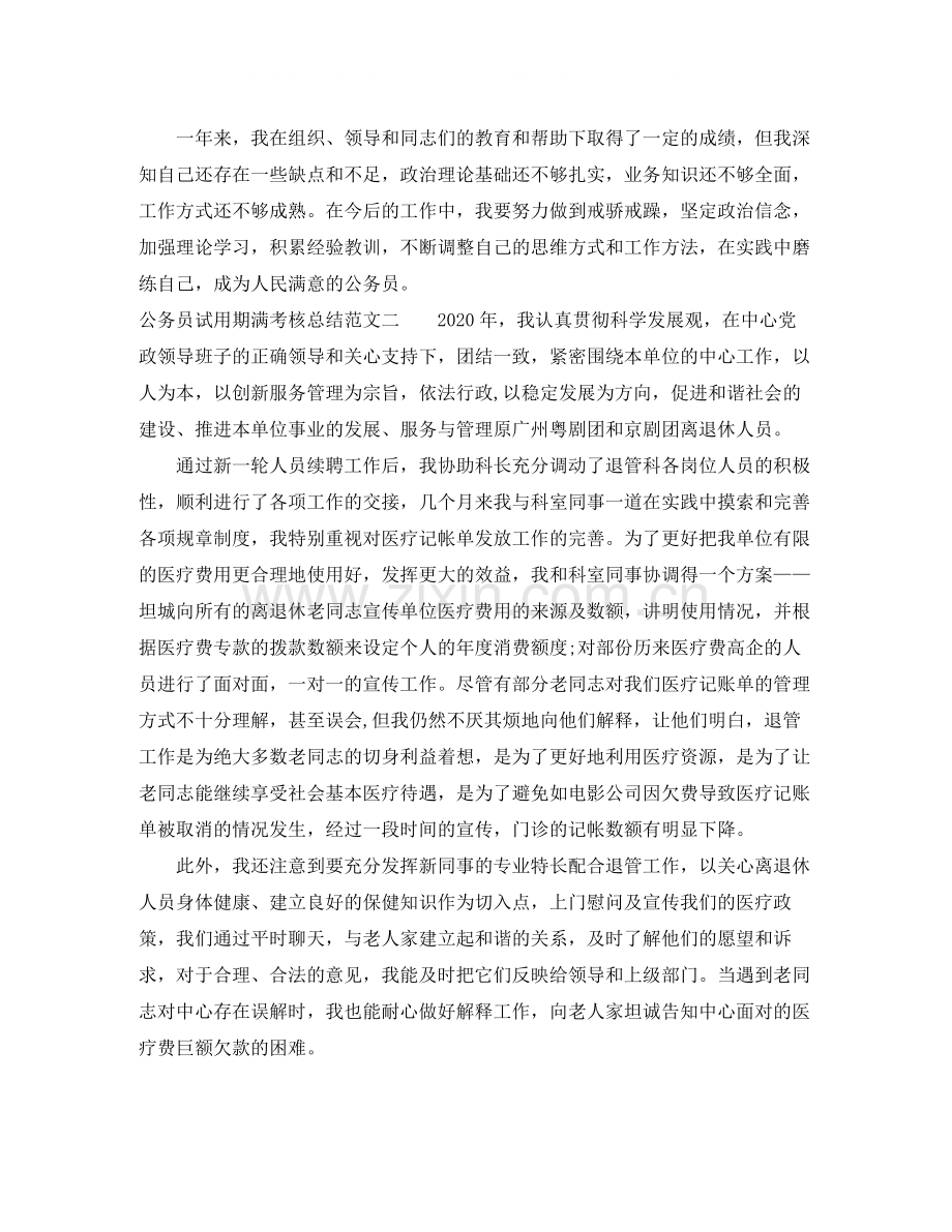 公务员试用期满考核总结.docx_第2页