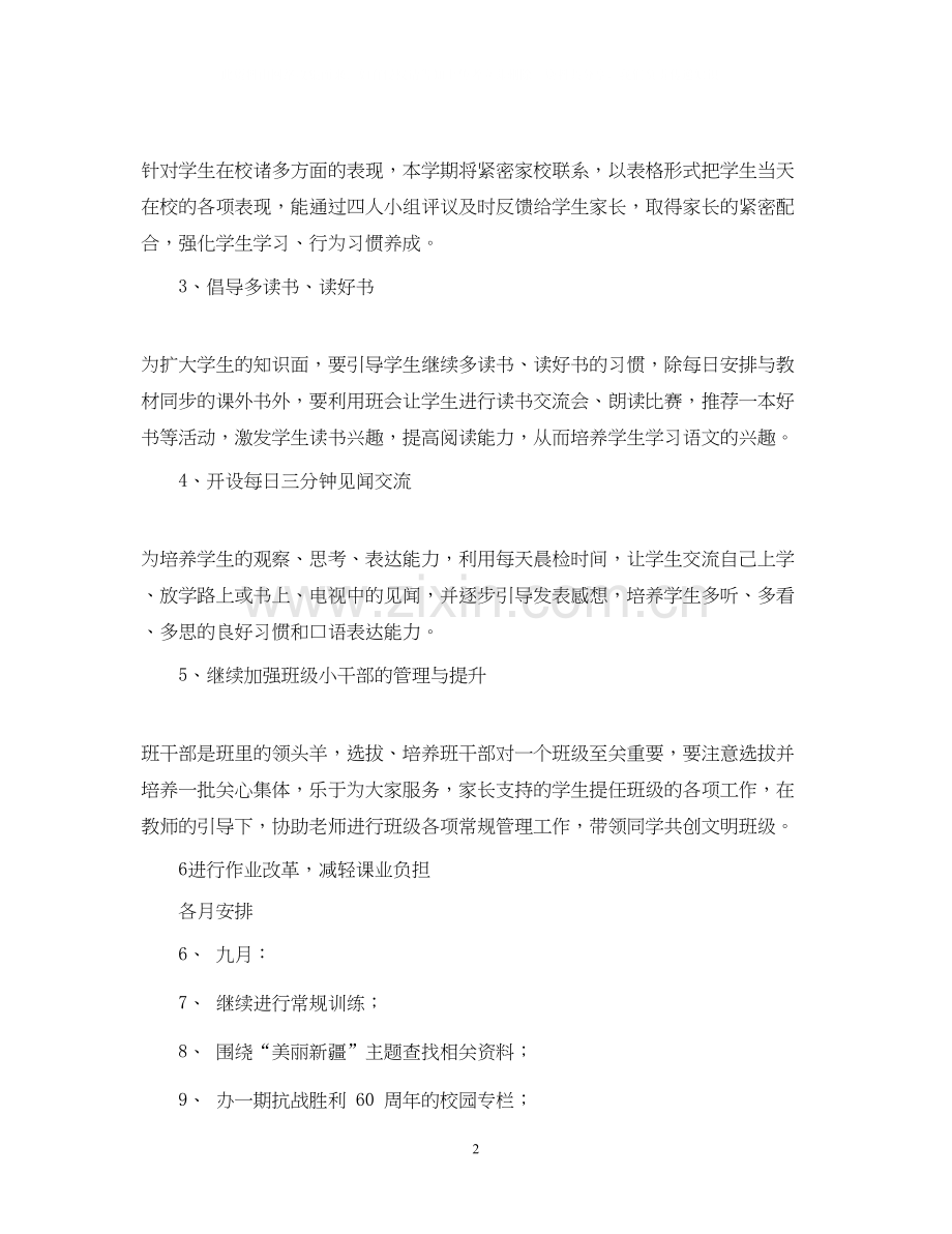 实验小学学年第一学期班主任计划三年级（2）班.docx_第2页