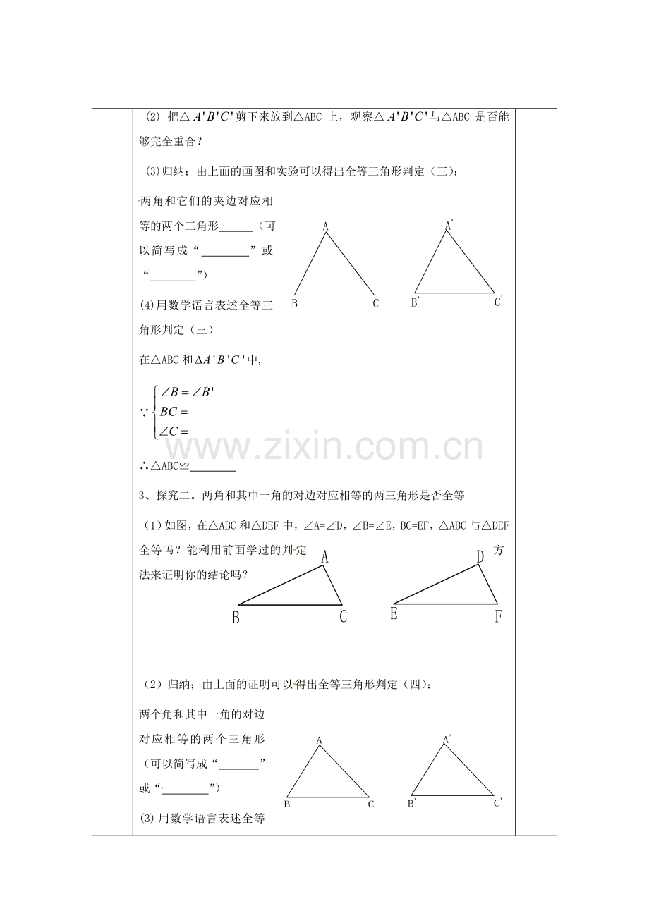 八年级数学上册 12.2 三角形全等的判定（ASA、AAS）教案 （新版）新人教版-（新版）新人教版初中八年级上册数学教案.doc_第2页