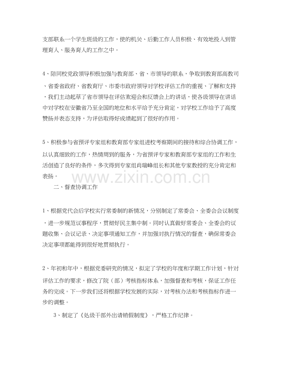 企业党委办公室年工作计划.docx_第2页