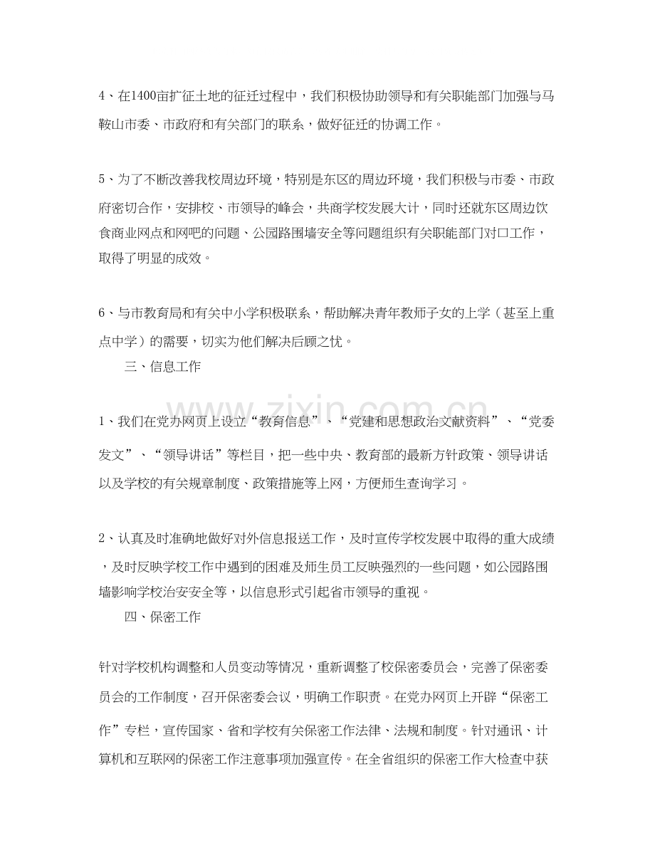 企业党委办公室年工作计划.docx_第3页