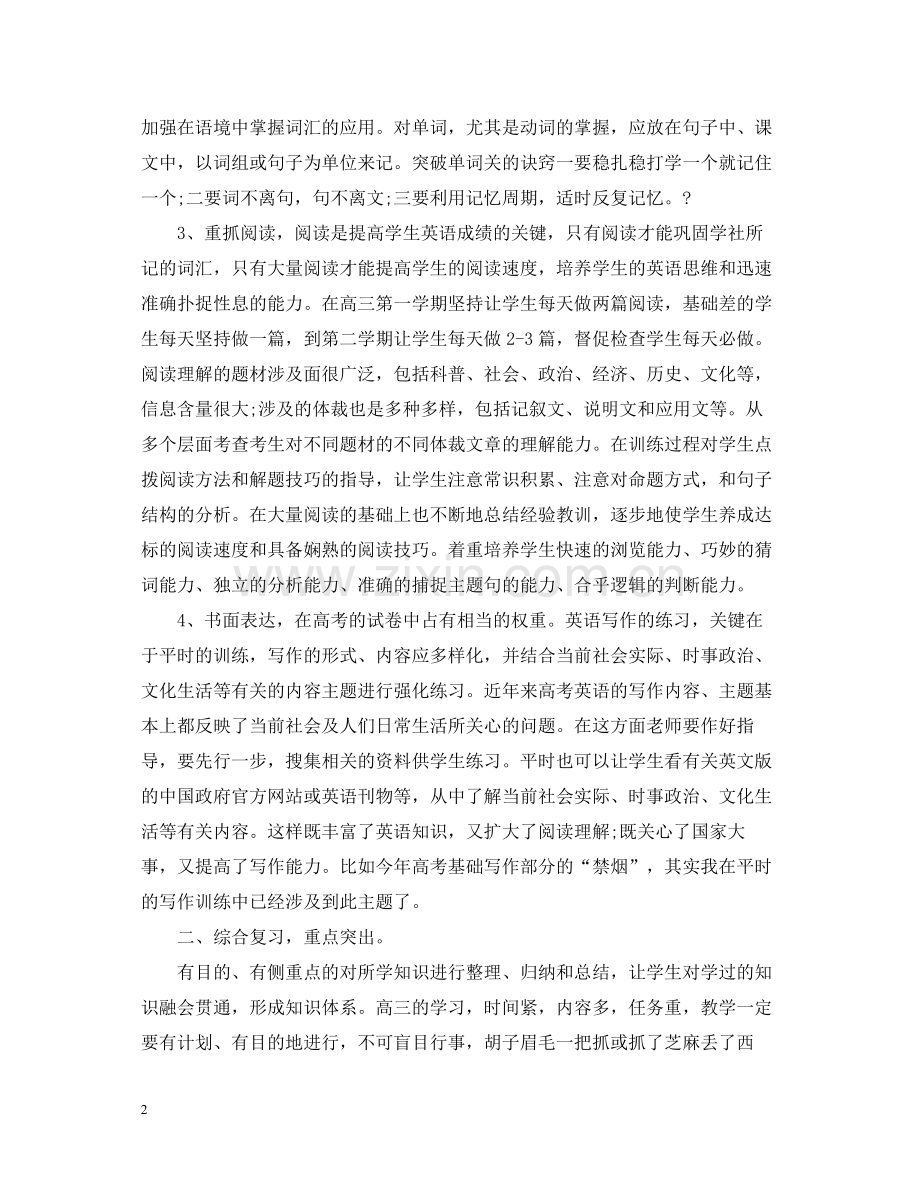 英语教学年终总结.docx_第2页