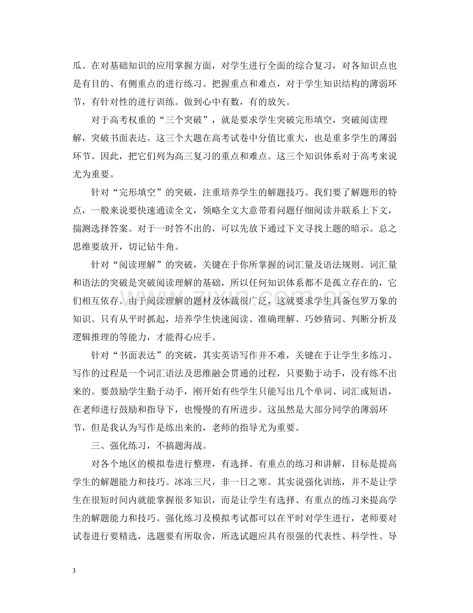 英语教学年终总结.docx_第3页