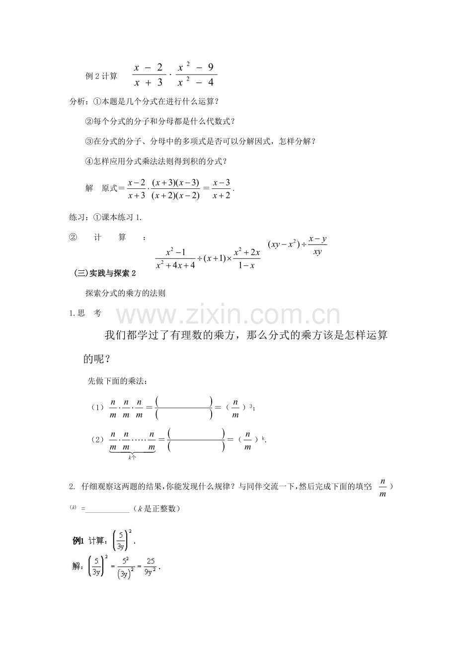 八年级数学下：17.2分式的运算-17.2.1分式的乘除法教案1（华东师大版）.doc_第2页