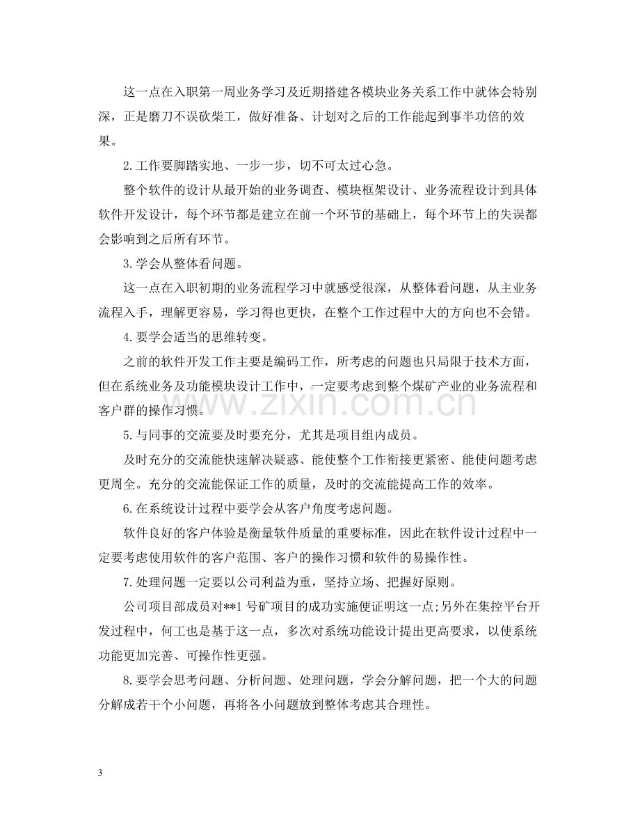 软件工程师个人工作总结2.docx_第3页