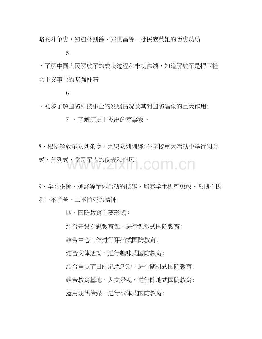 国防教育工作计划22.docx_第3页