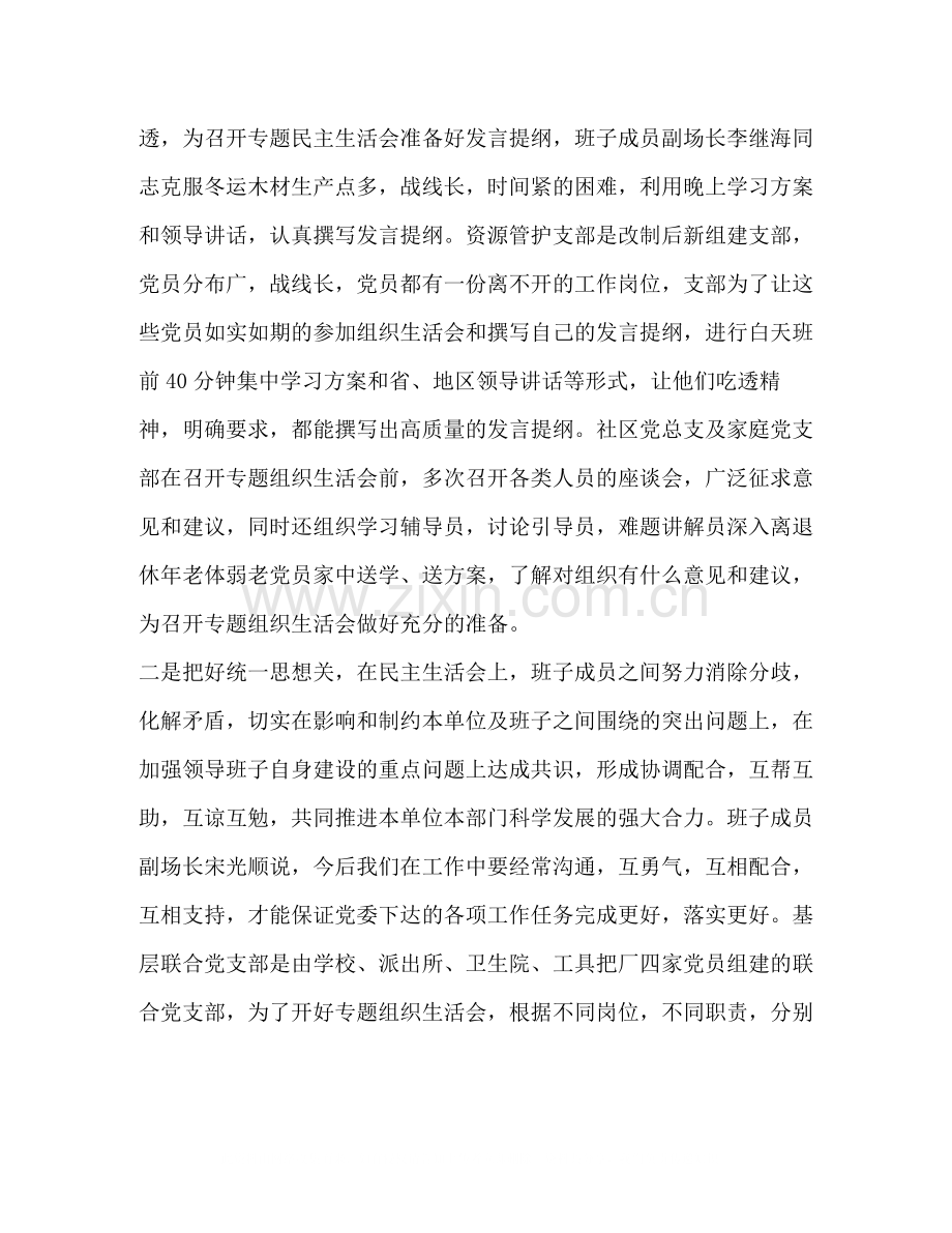 镇场学习实践科学发展观活动分析检查阶段工作总结.docx_第2页