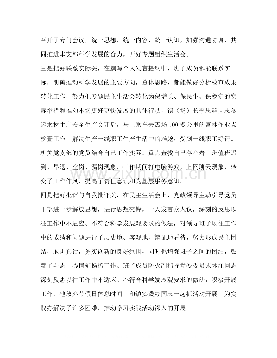 镇场学习实践科学发展观活动分析检查阶段工作总结.docx_第3页