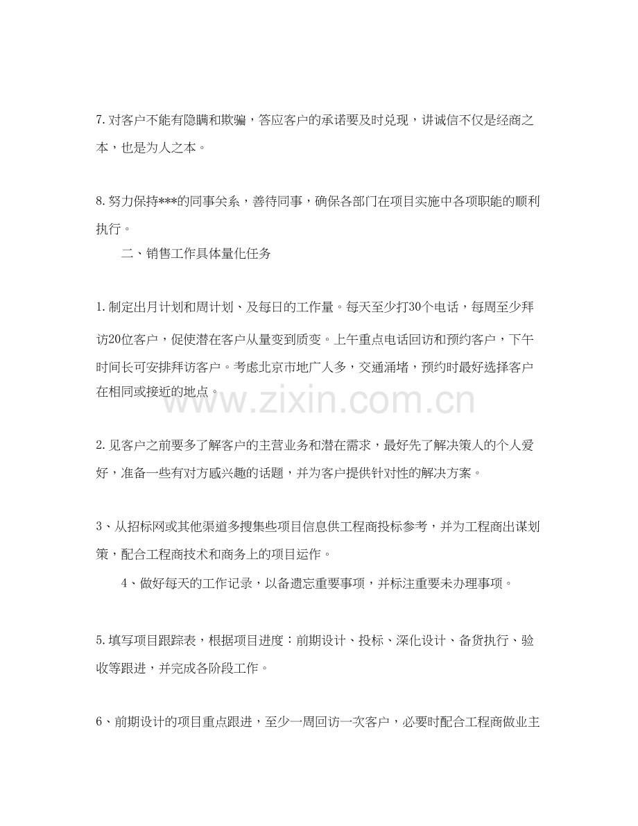 销售人员下半年工作计划范文.docx_第2页