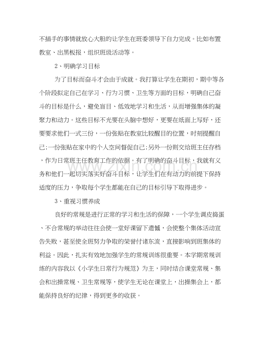 六年级班主任下学期工作计划示范文本.docx_第2页