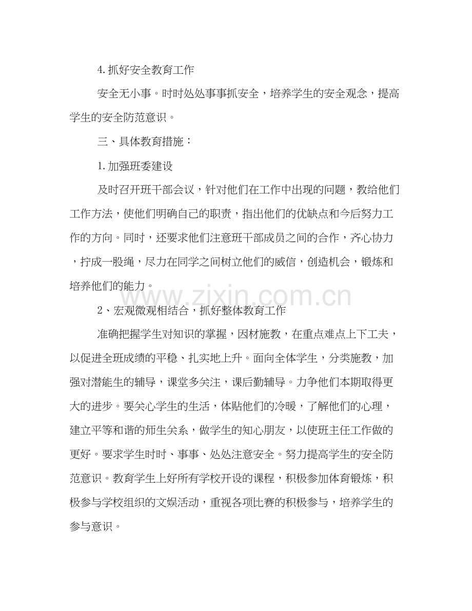 六年级班主任下学期工作计划示范文本.docx_第3页