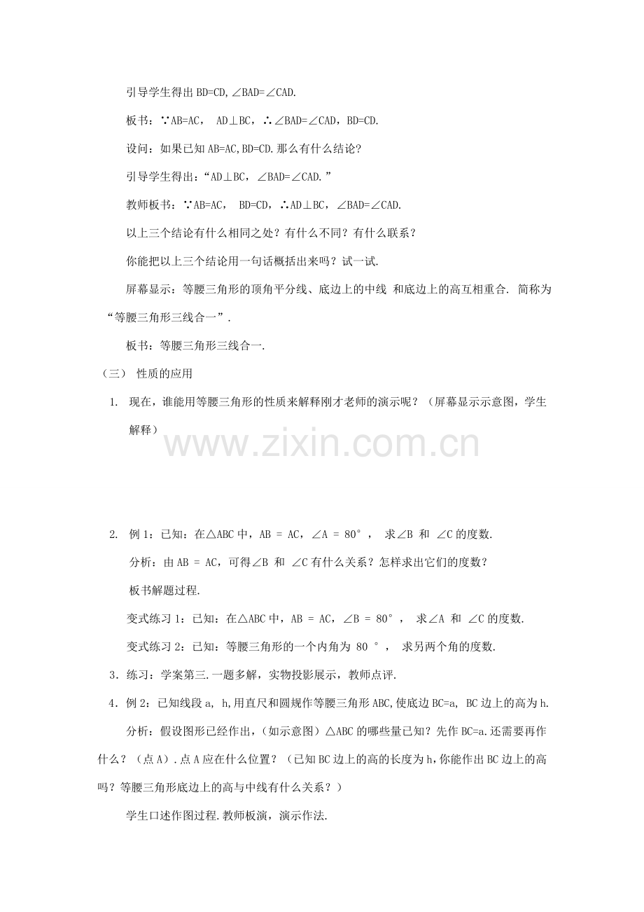 浙江省慈溪市横河初级中学八年级数学上册 2.2 等腰三角形的性质教案 新人教版.doc_第2页