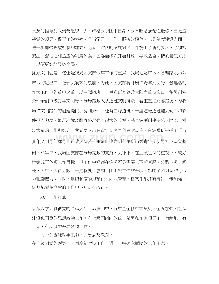 团支部工作总结与计划怎么写.docx_第2页