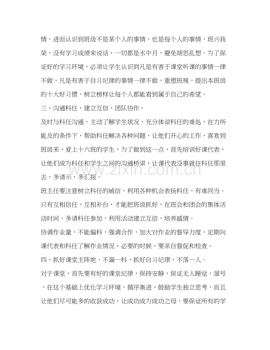 高一实习班主任班级教育工作计划.docx_第2页