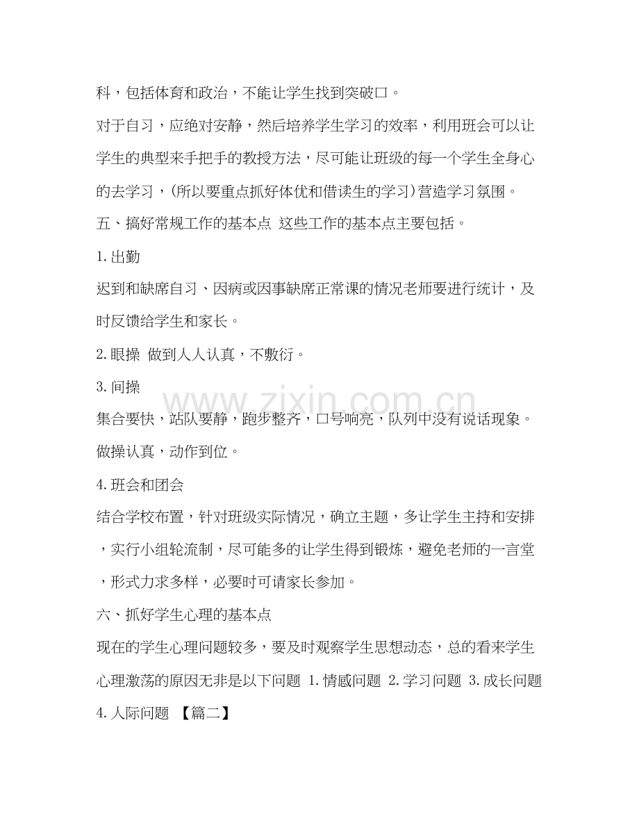 高一实习班主任班级教育工作计划.docx_第3页