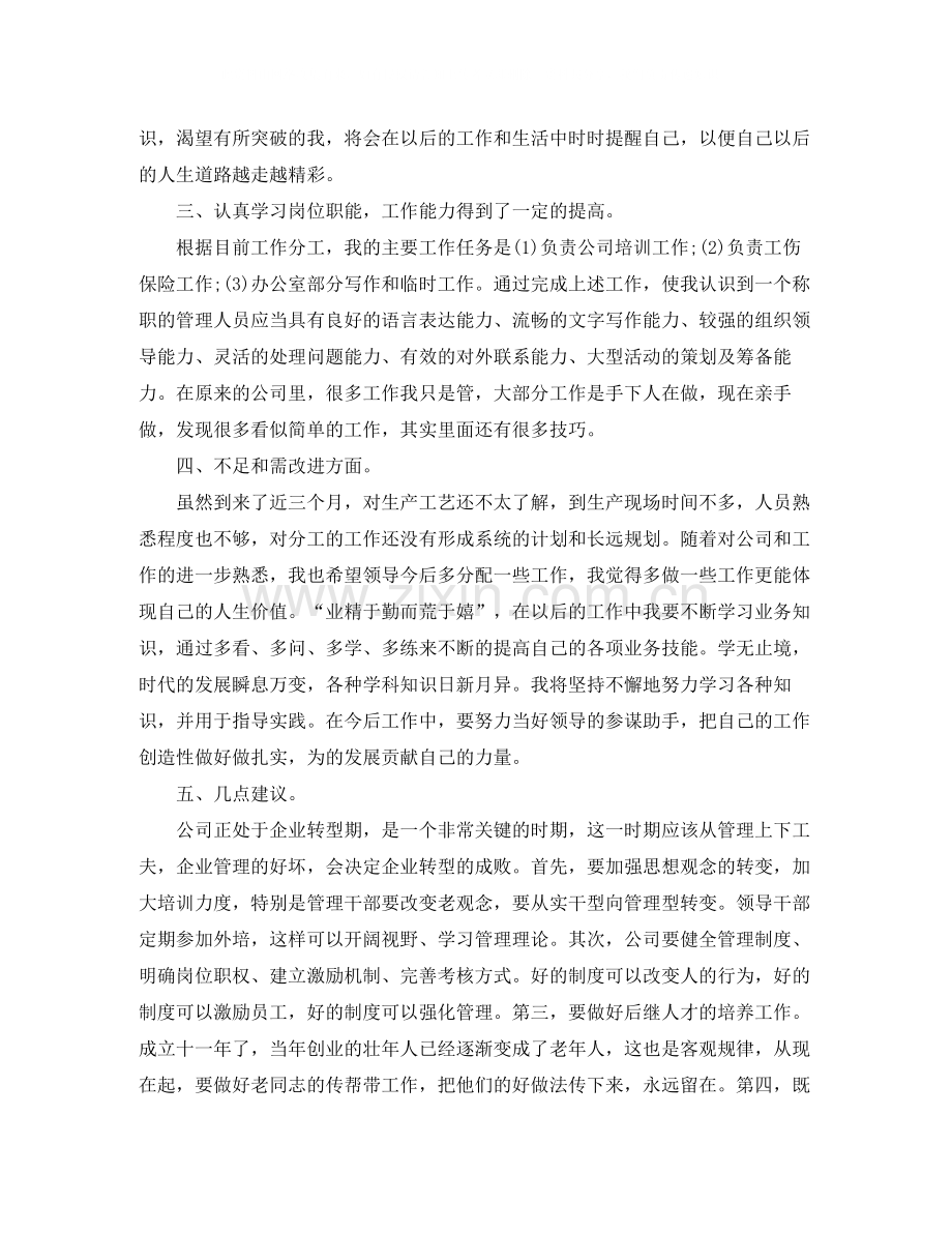 公司年终总结3.docx_第2页