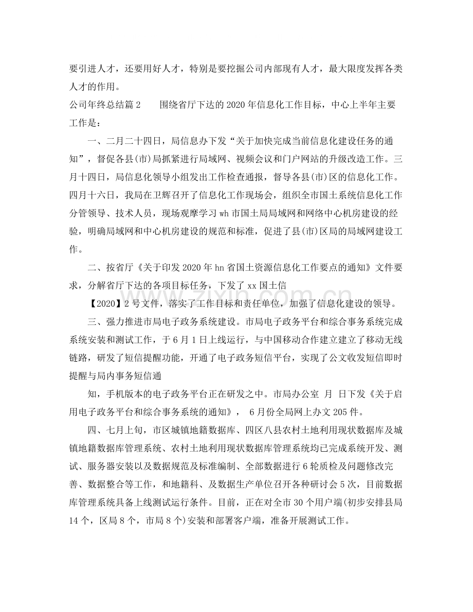 公司年终总结3.docx_第3页