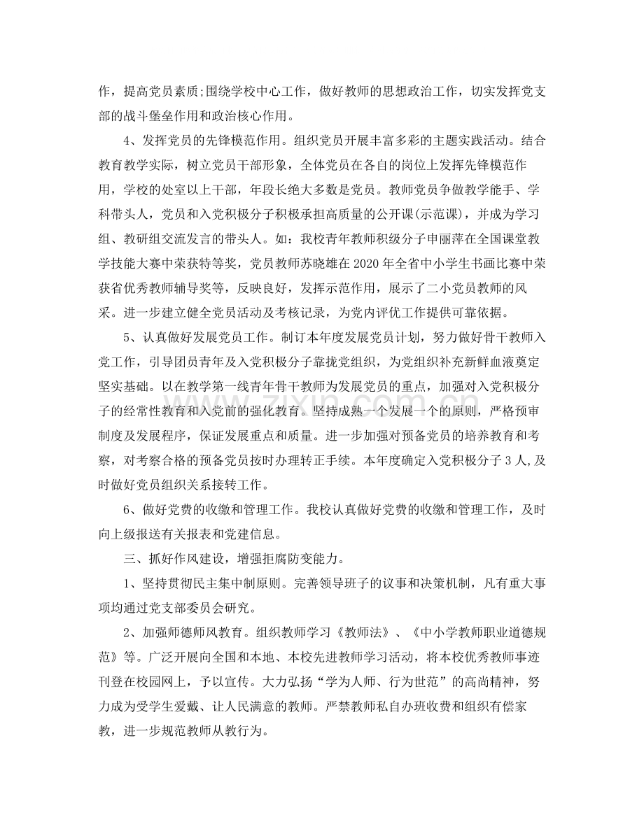 党支部个人年终工作总结.docx_第2页