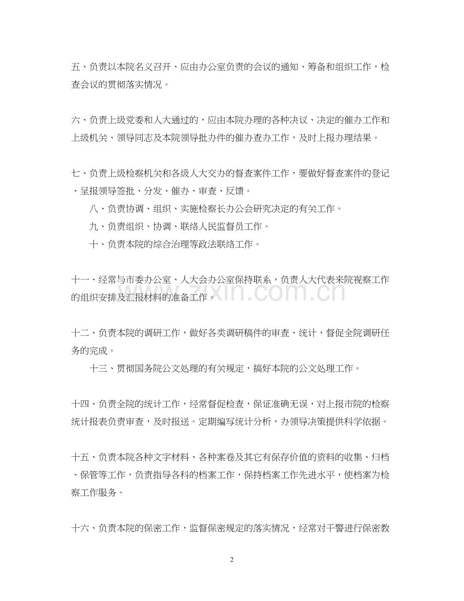 乡镇机关办公室工作计划.docx_第2页