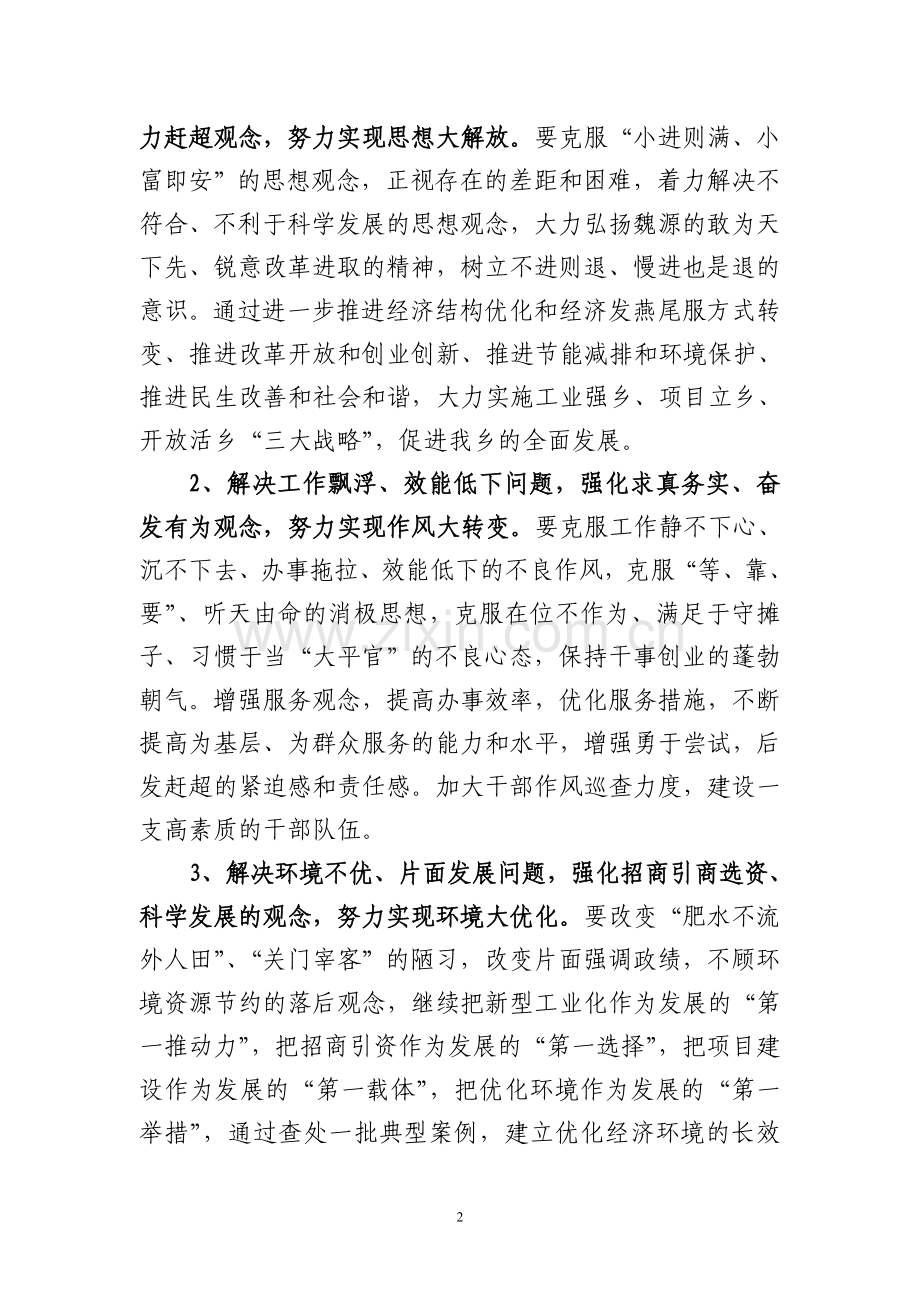 解放思想大讨论活动实施方案.doc_第2页