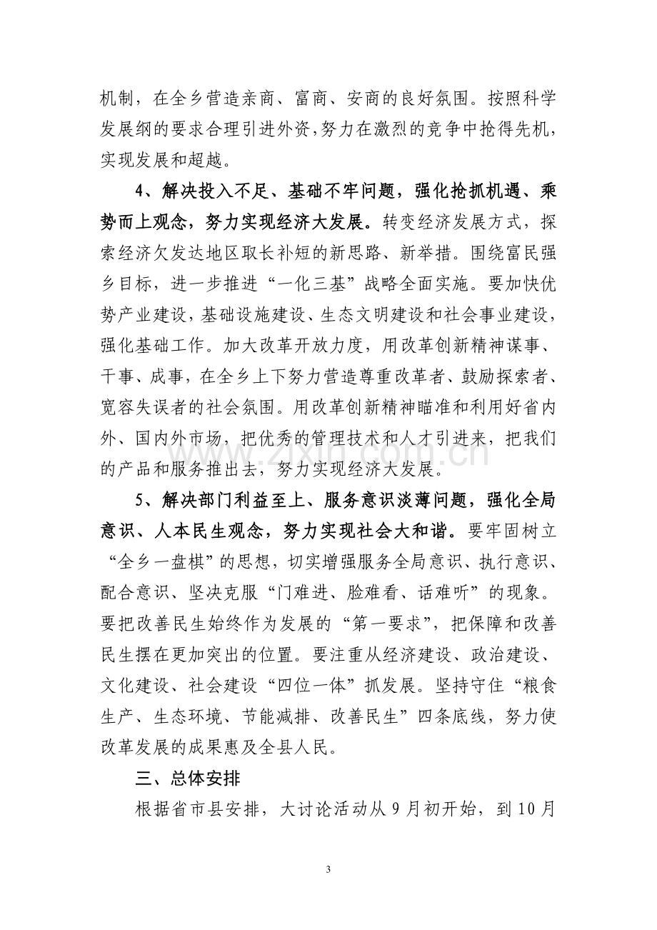 解放思想大讨论活动实施方案.doc_第3页