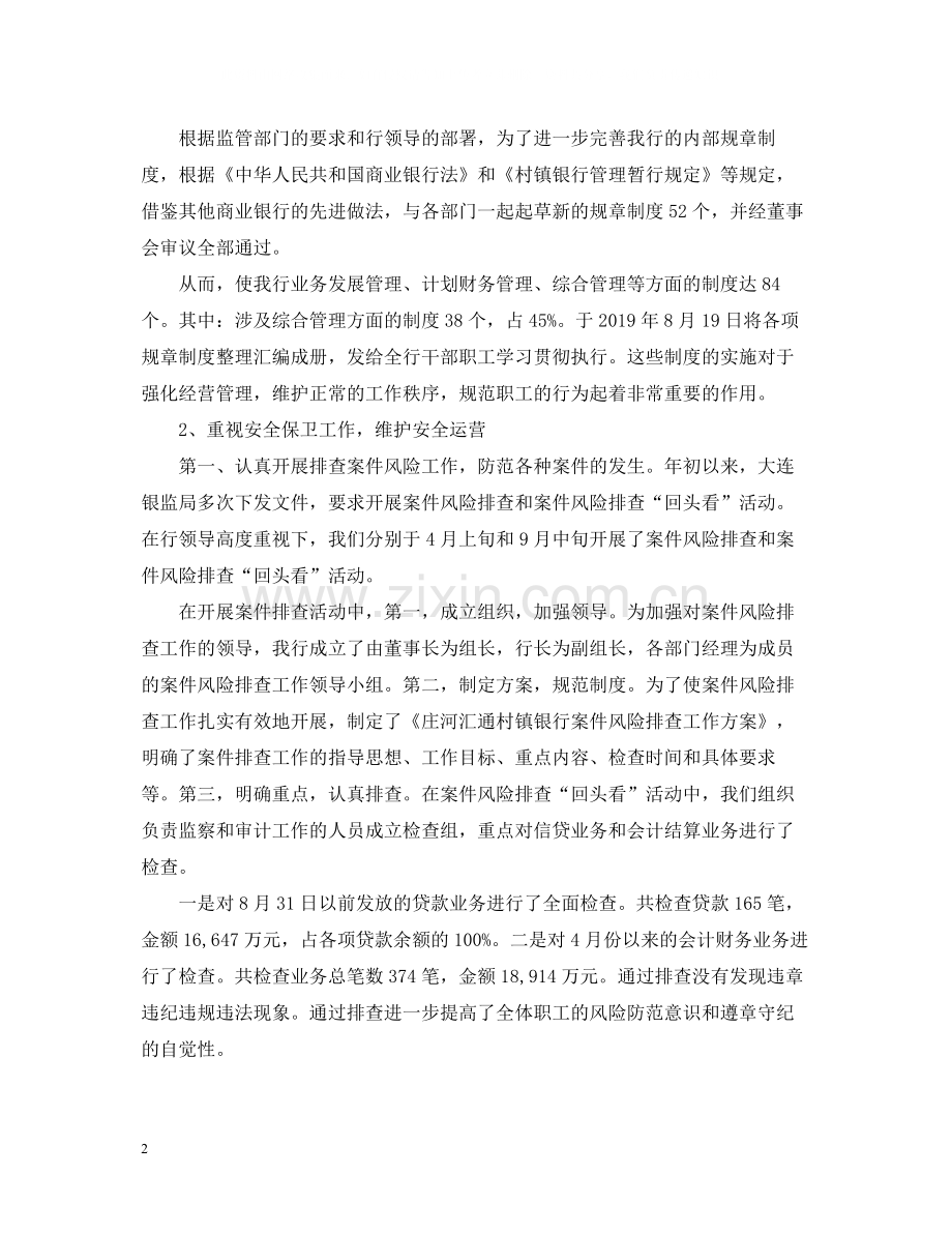 银行管理部个人工作总结.docx_第2页