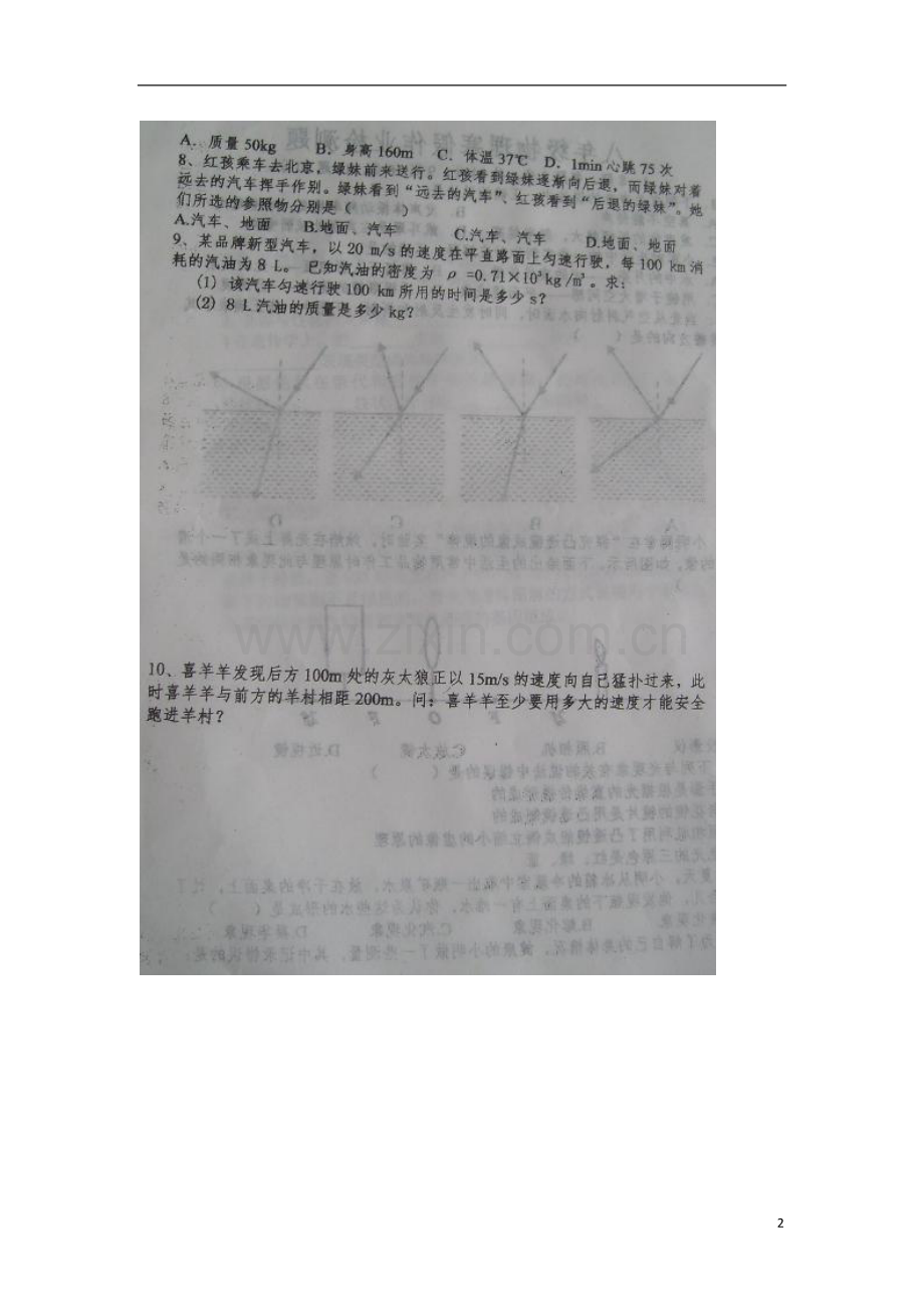 山东省诸城市2012-2013学年八年级物理下学期寒假作业检测试题(扫描版)-新人教版.doc_第2页