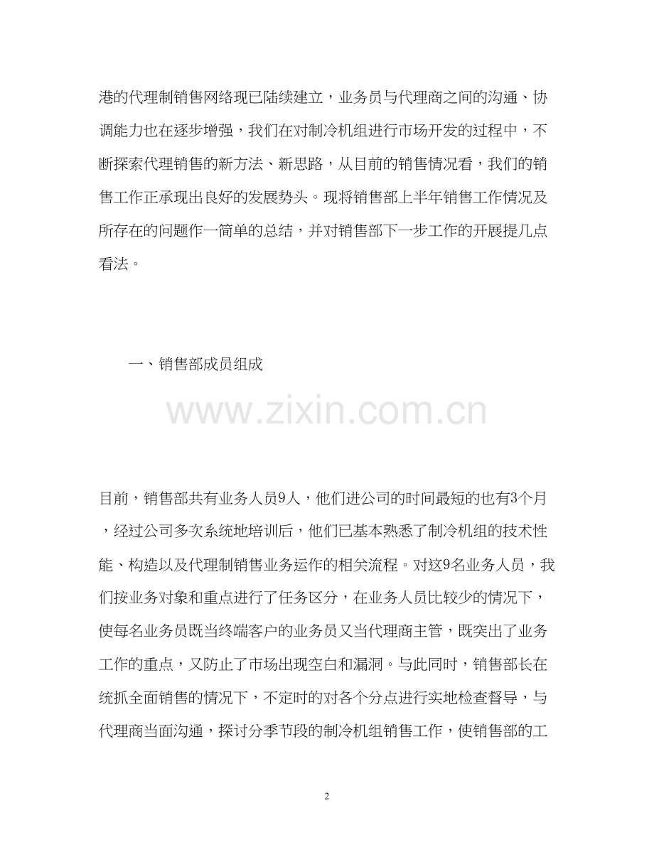 销售上半年工作总结及下半年计划.docx_第2页