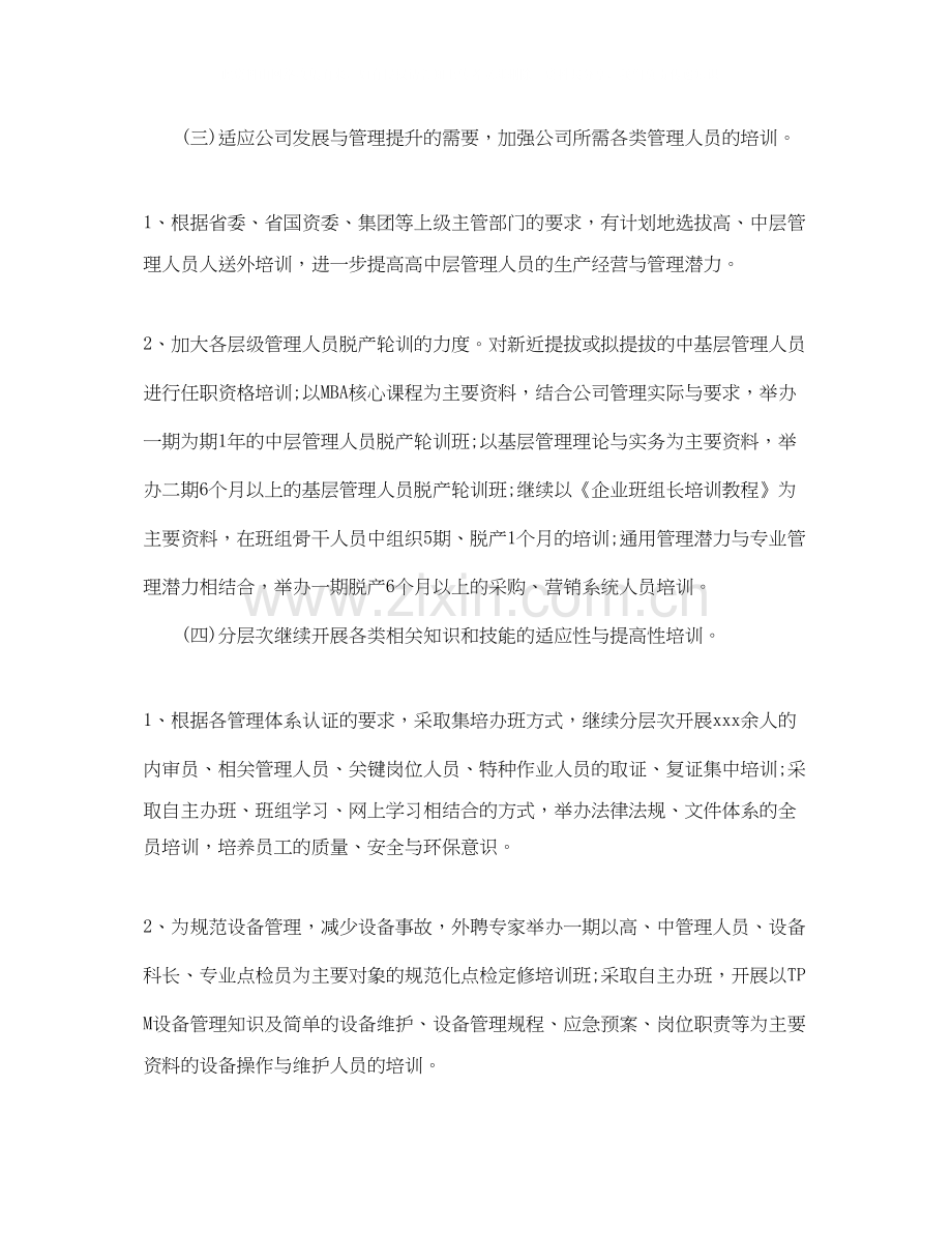 人力资源专员工作计划例文.docx_第3页